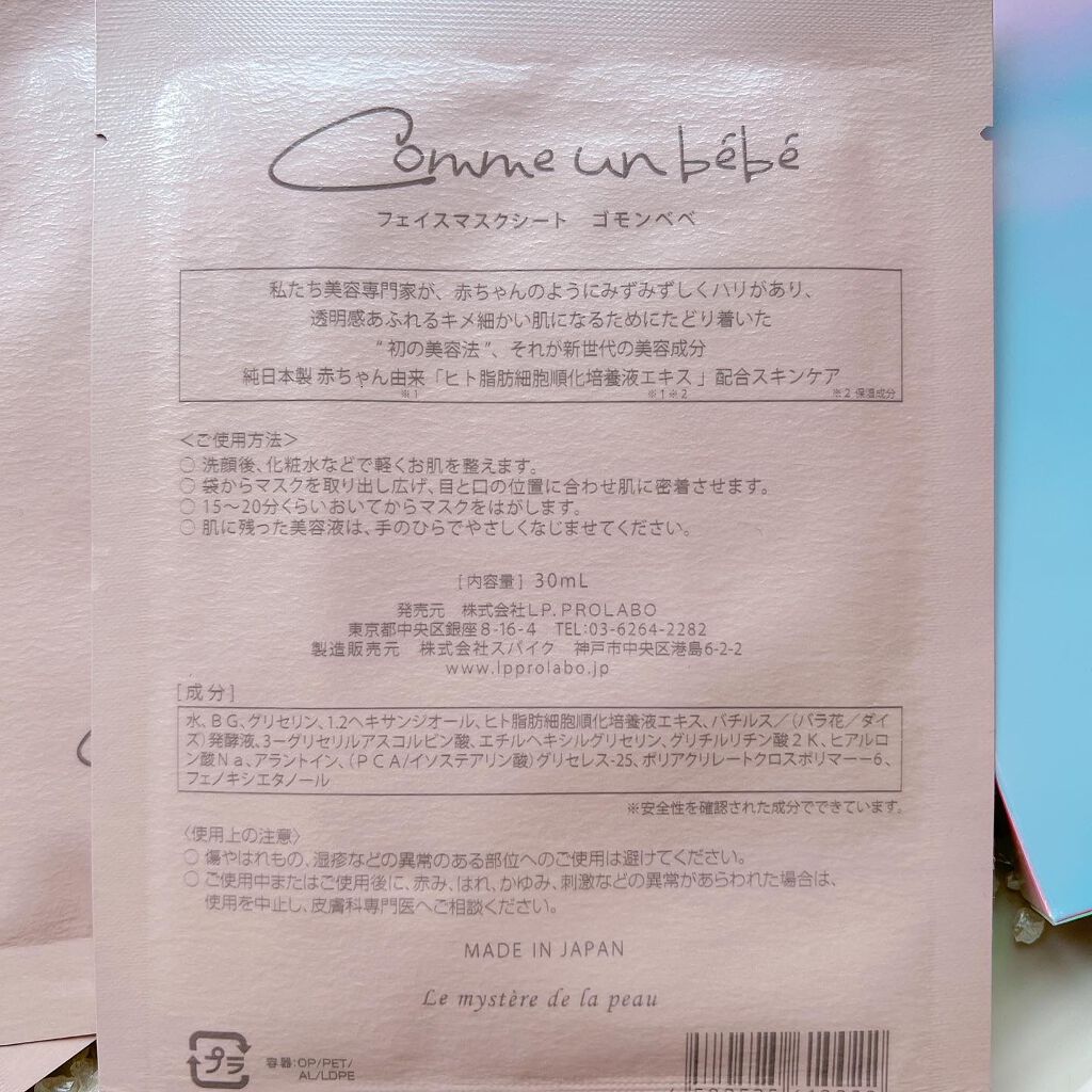 フェイスマスクシート/Comme un bebe/シートマスク・パックを使ったクチコミ(5枚目)