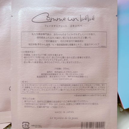 フェイスマスクシート/Comme un bebe/シートマスク・パックを使ったクチコミ(5枚目)
