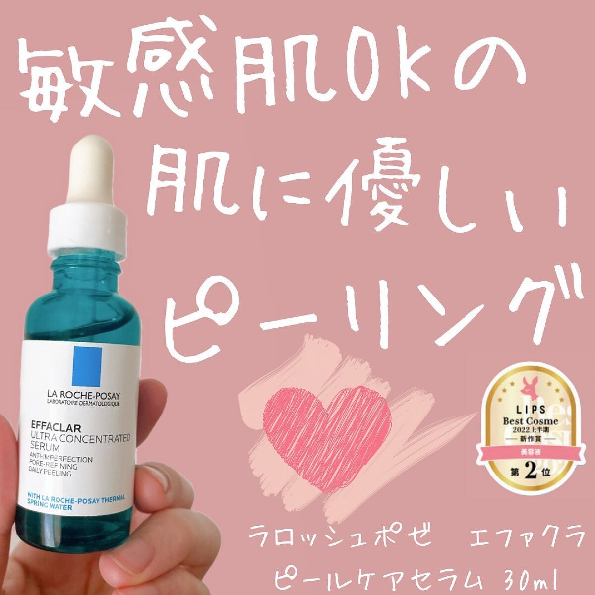 エファクラ ピールケア セラム/ラ ロッシュ ポゼ/美容液を使ったクチコミ(1枚目)