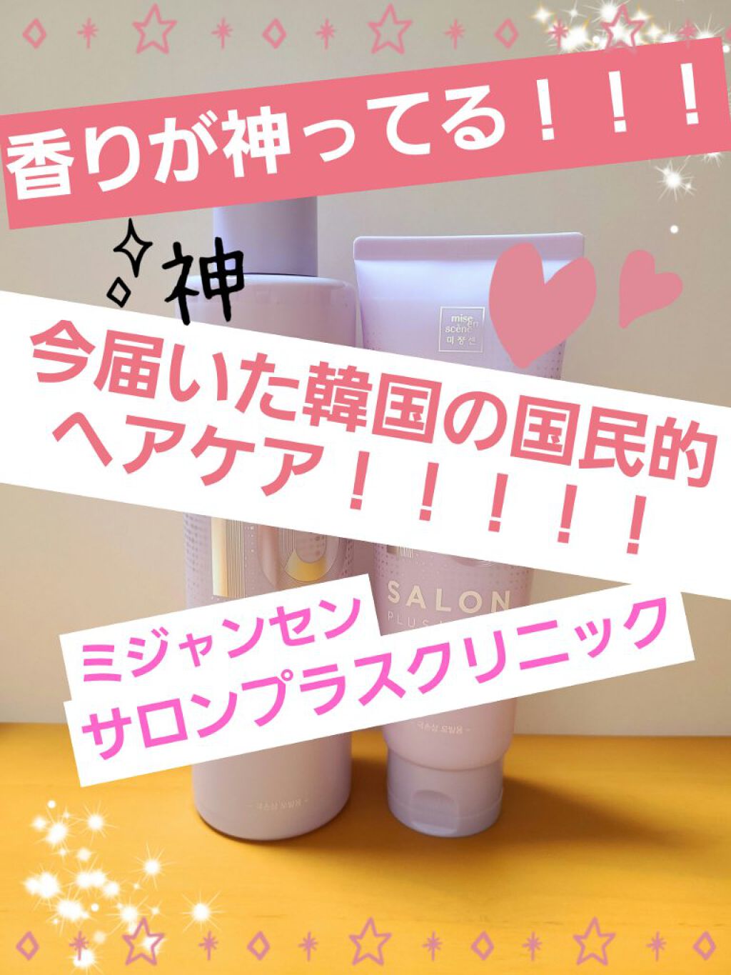 サロンプラスクリニック10 シャンプー 乾燥ドライへア用/miseenscene/シャンプー・コンディショナーを使ったクチコミ(1枚目)