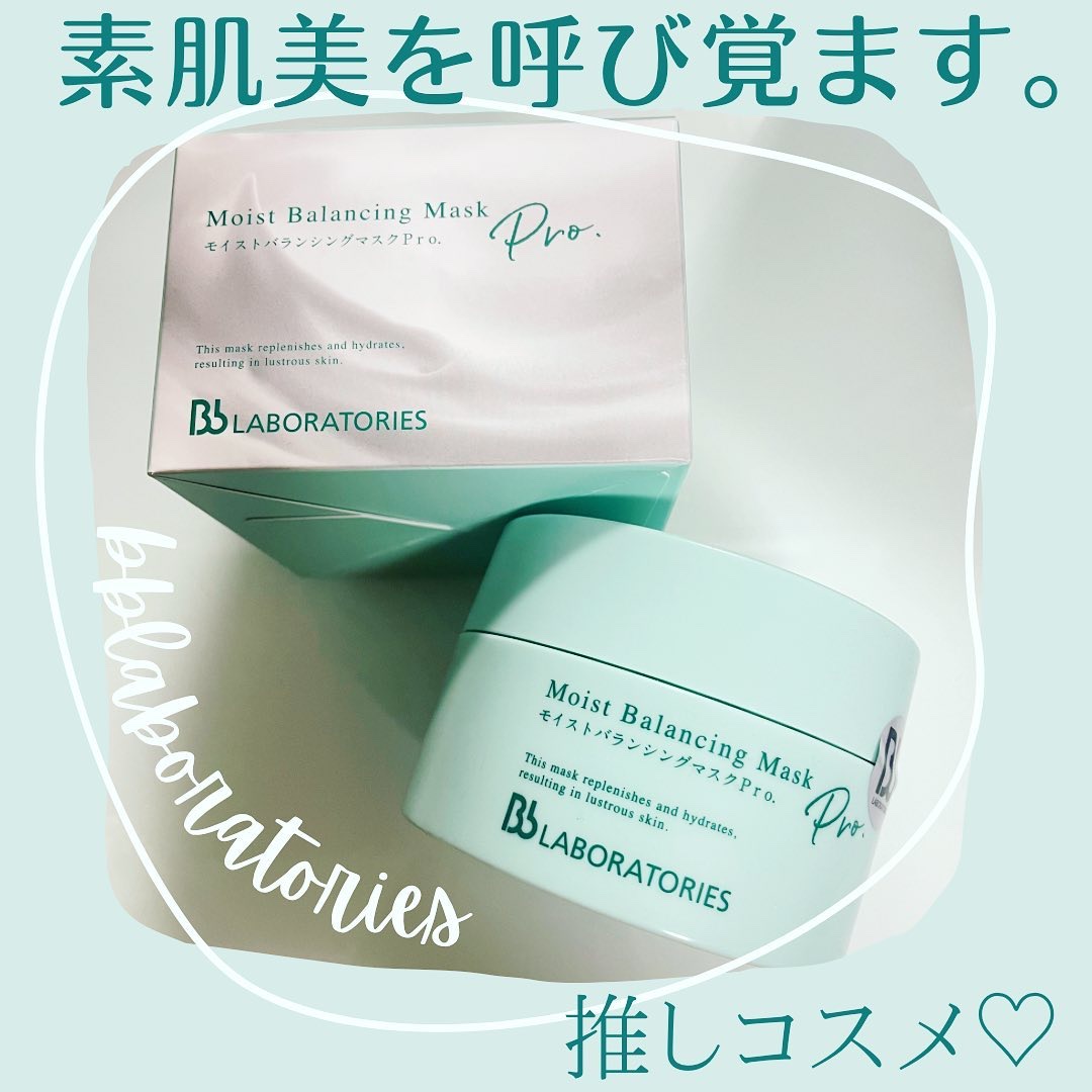 モイストバランシングマスクPro．/ビービーラボラトリーズ/洗い流すパック・マスクを使ったクチコミ（1枚目）