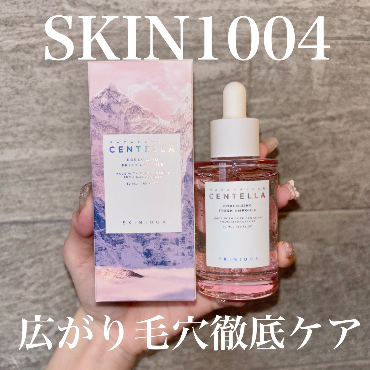 ポアマイジング フラッシュ アンプル/SKIN1004/美容液を使ったクチコミ(1枚目)