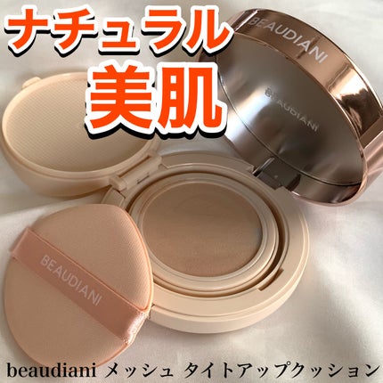 メッシュタイトアップクッション/BEAUDIANI/クッションファンデーションを使ったクチコミ(1枚目)