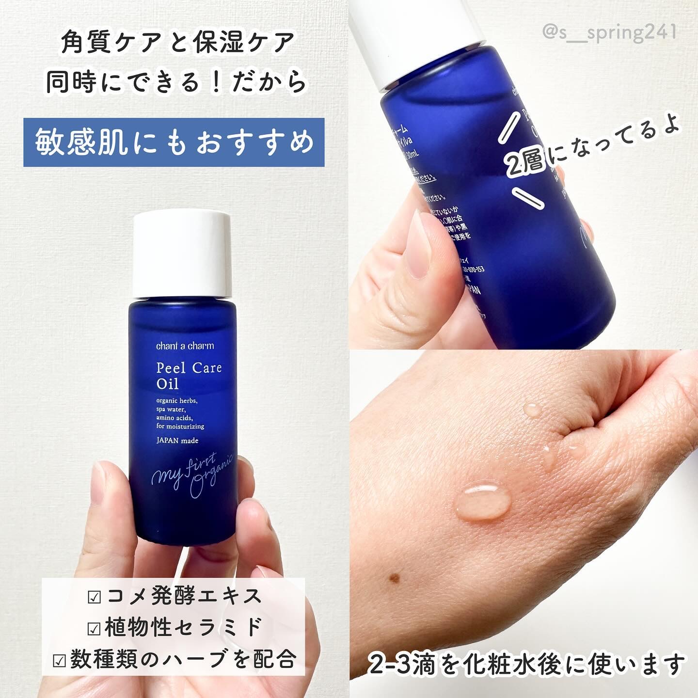 ピールケアオイル/chant a charm /ピーリングを使ったクチコミ（3枚目）