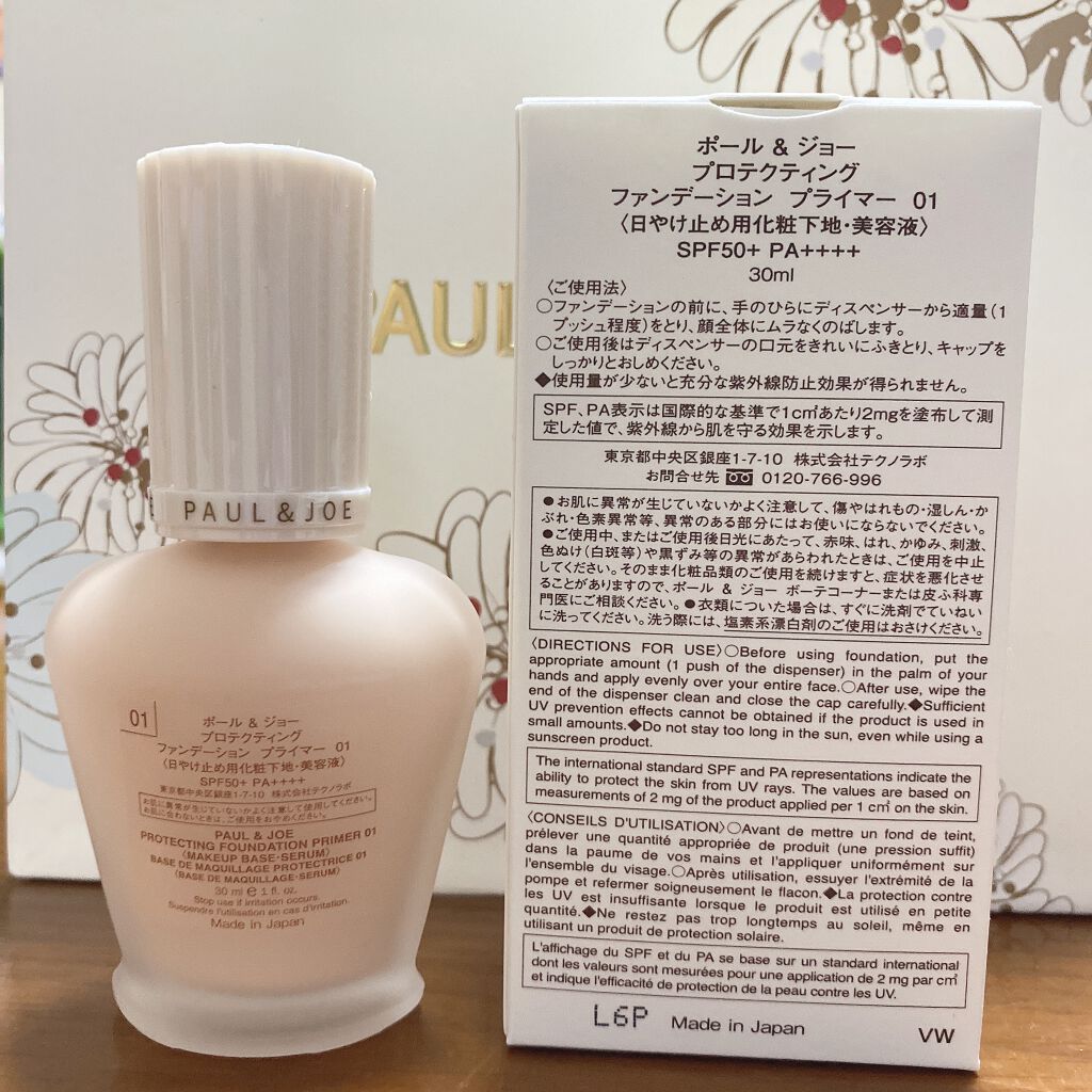 プロテクティング ファンデーション プライマー		/PAUL & JOE BEAUTE/化粧下地を使ったクチコミ（3枚目）