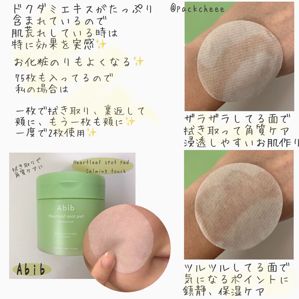 ドクダミカーミングタッチスポットパッド/Abib /トナーパッドを使ったクチコミ（2枚目）