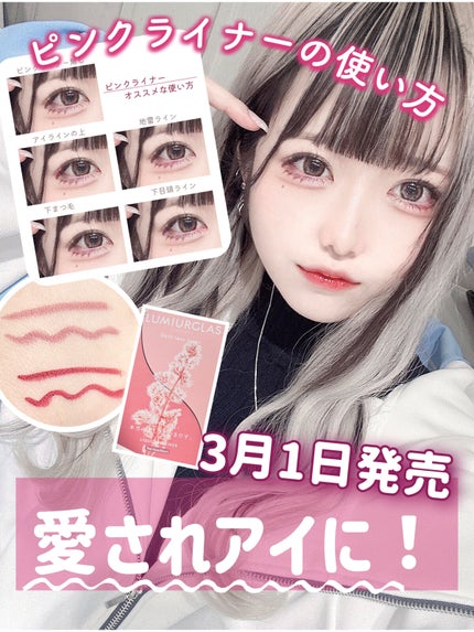 スキルレスライナー/LUMIURGLAS/リキッドアイライナーを使ったクチコミ(1枚目)