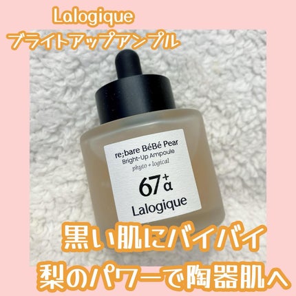 リベア ベベ ペア ブライトアップ アンプル/Lalogique/美容液を使ったクチコミ(1枚目)