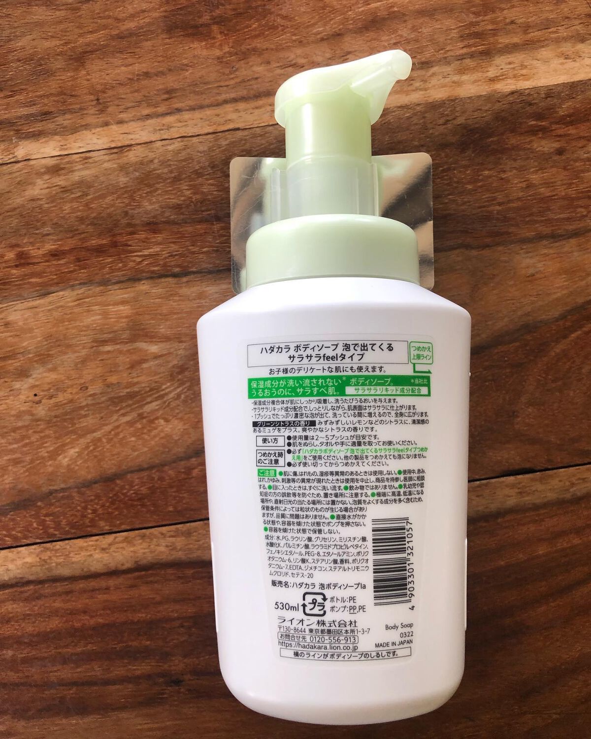 hadakara ボディーソープ泡で出てくるサラサラfeelタイプ　グリーンシトラスの香り/hadakara/ボディソープを使ったクチコミ（2枚目）