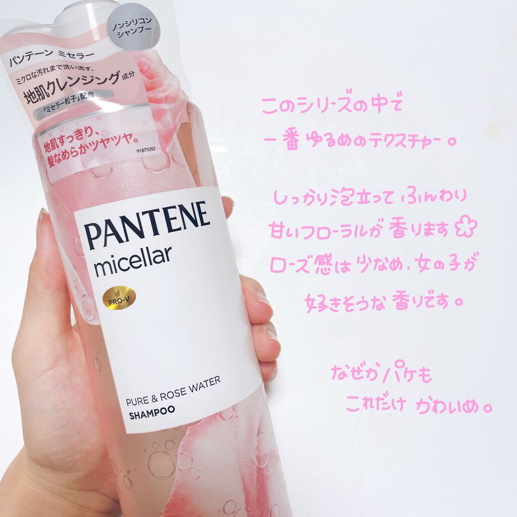 PRO-V ミセラー ピュア＆ローズウォーター ノンシリコンシャンプー/トリートメント トリートメント本体/パンテーン/市販シャンプーを使ったクチコミ（2枚目）