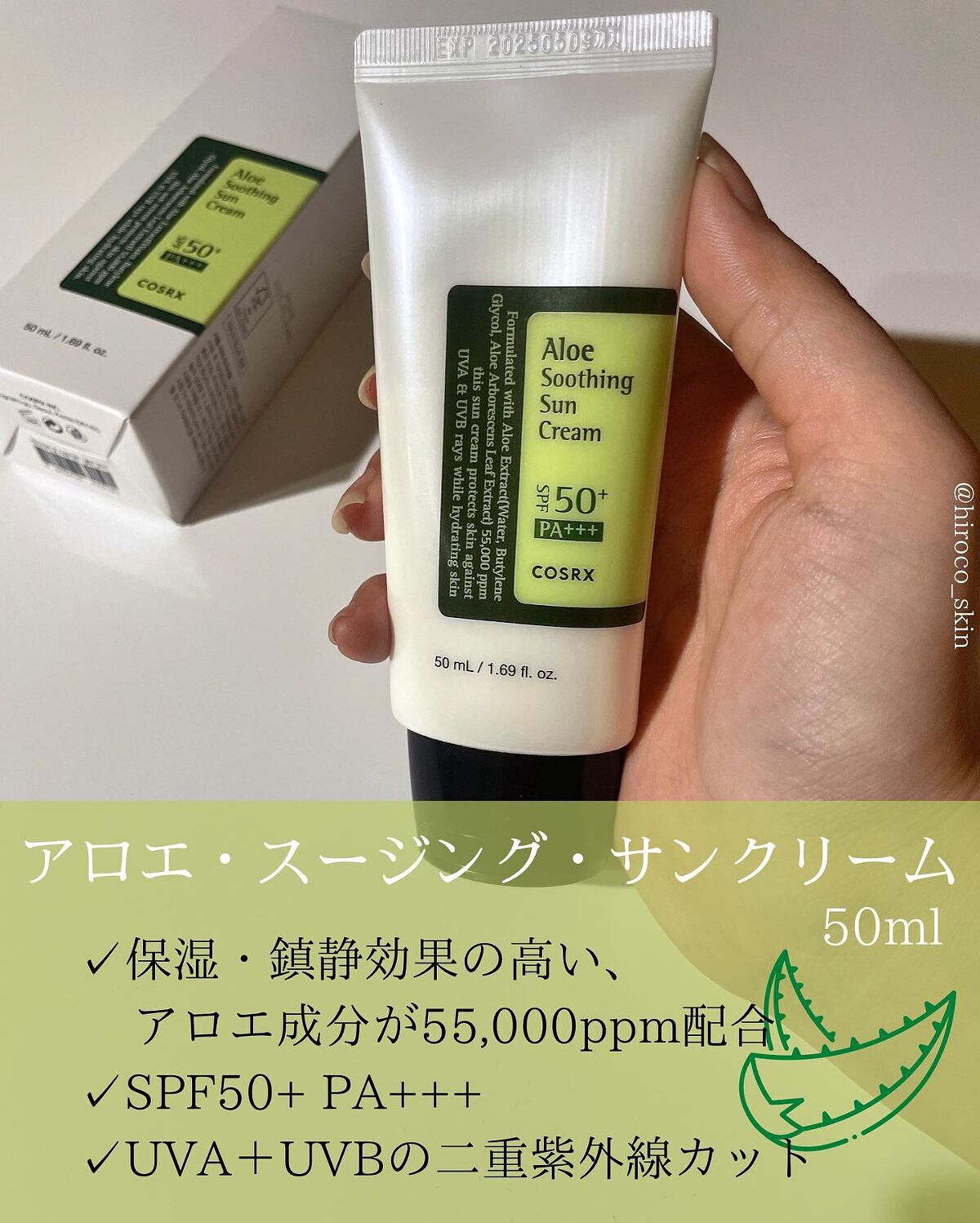 アロエスージングUVクリーム SPF50+ PA+++/COSRX/日焼け止めクリームを使ったクチコミ(2枚目)