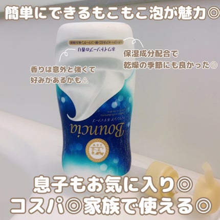 バウンシア ボディソープ ホワイトソープの香り/Bouncia/ボディソープを使ったクチコミ(2枚目)