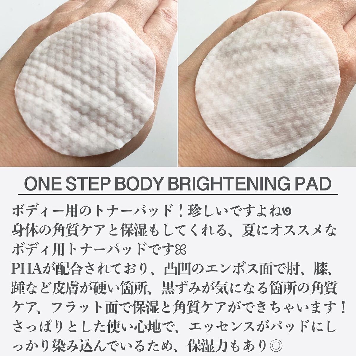 ワン ステップ ボディ ブライトニング パッド/celimax/ボディシートを使ったクチコミ(4枚目)