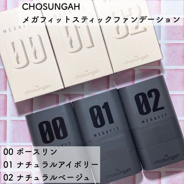 メガ フィット スティックファウンデーション/CHOSUNGAH BEAUTY/その他ファンデーションを使ったクチコミ（2枚目）