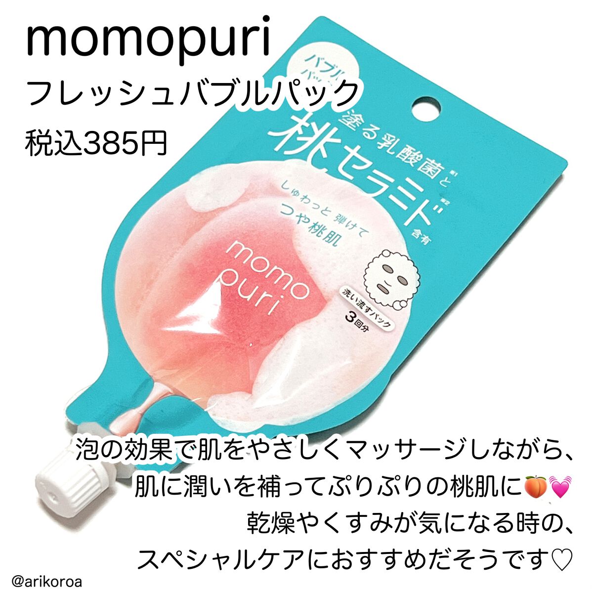 ももぷり フレッシュバブルパック/ももぷり/洗い流すパック・マスクを使ったクチコミ(4枚目)