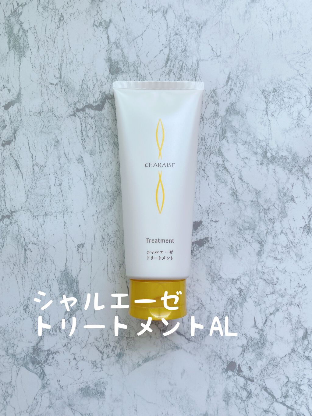 シャルエーゼ トリートメント/シャルレ/洗い流すヘアトリートメントを使ったクチコミ（1枚目）