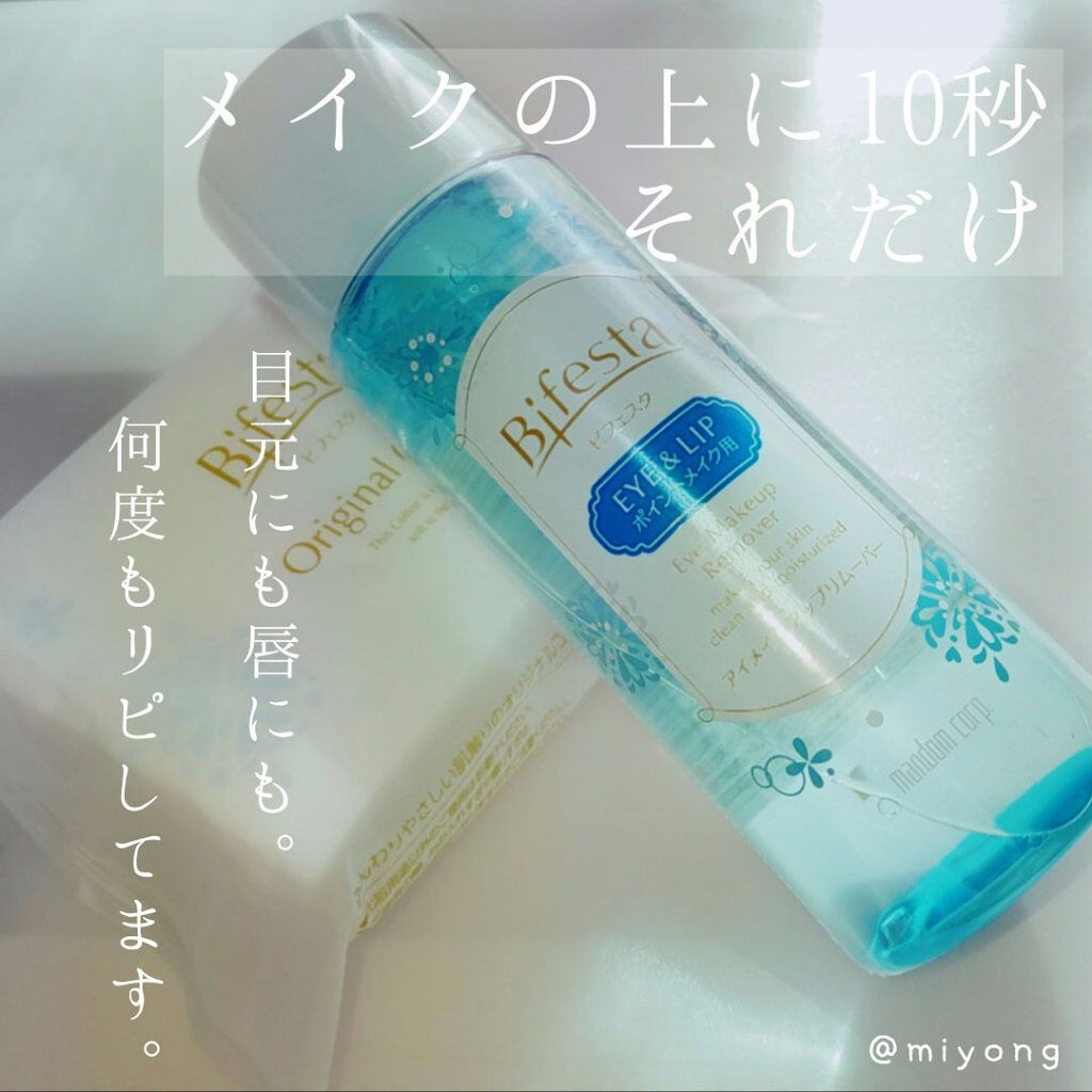 ミセラーアイメイクアップリムーバー/ビフェスタ/ポイントメイクリムーバーを使ったクチコミ(1枚目)