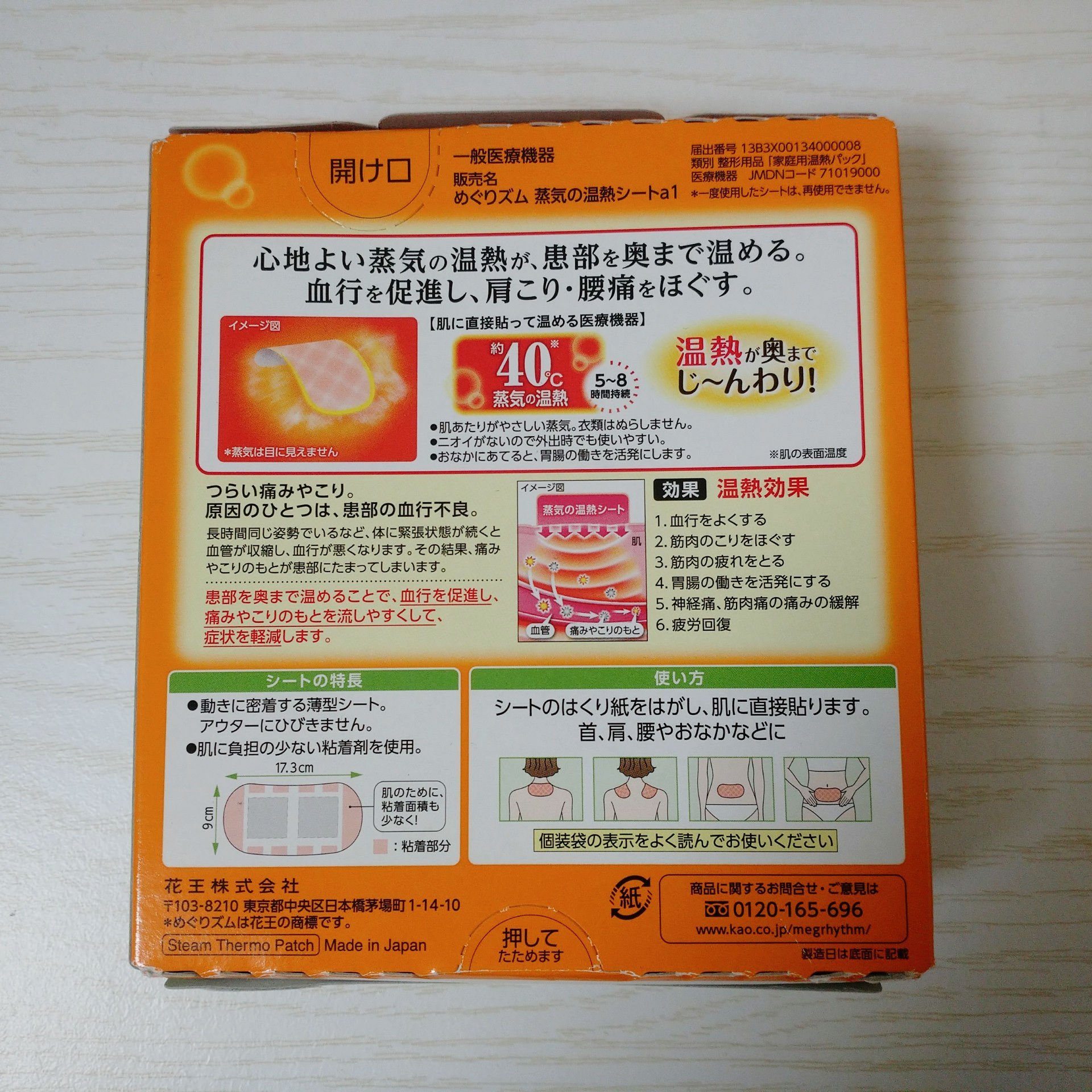 蒸気の温熱シート 肌に直接貼るタイプ/めぐりズム/その他を使ったクチコミ（2枚目）