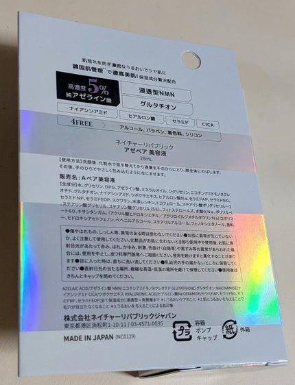 アゼペア 美容液/ネイチャーリパブリック/美容液を使ったクチコミ(4枚目)