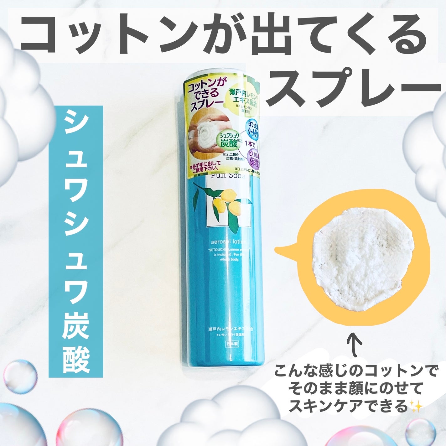 レモンパフソーダ/株式会社ムース/化粧水を使ったクチコミ(1枚目)