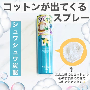 レモンパフソーダ/株式会社ムース/化粧水を使ったクチコミ（1枚目）