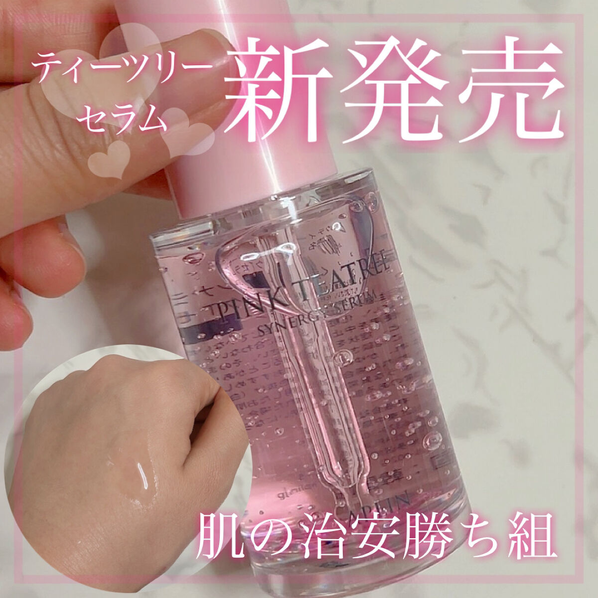 ピンクティーツリーシナジーセラム/APLIN/美容液を使ったクチコミ（1枚目）
