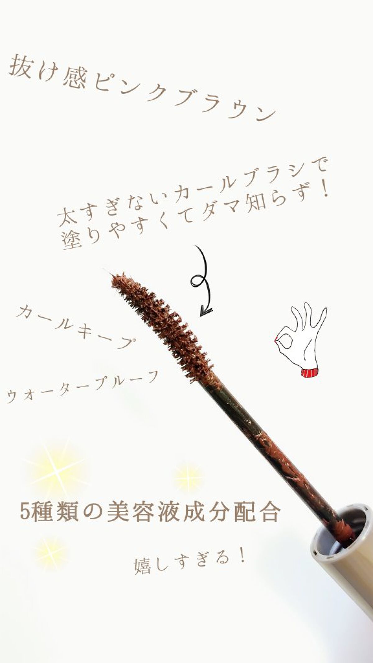 ピメル うそつきマスカラ 【限定】透け感ブラウン/pdc/マスカラを使ったクチコミ（2枚目）