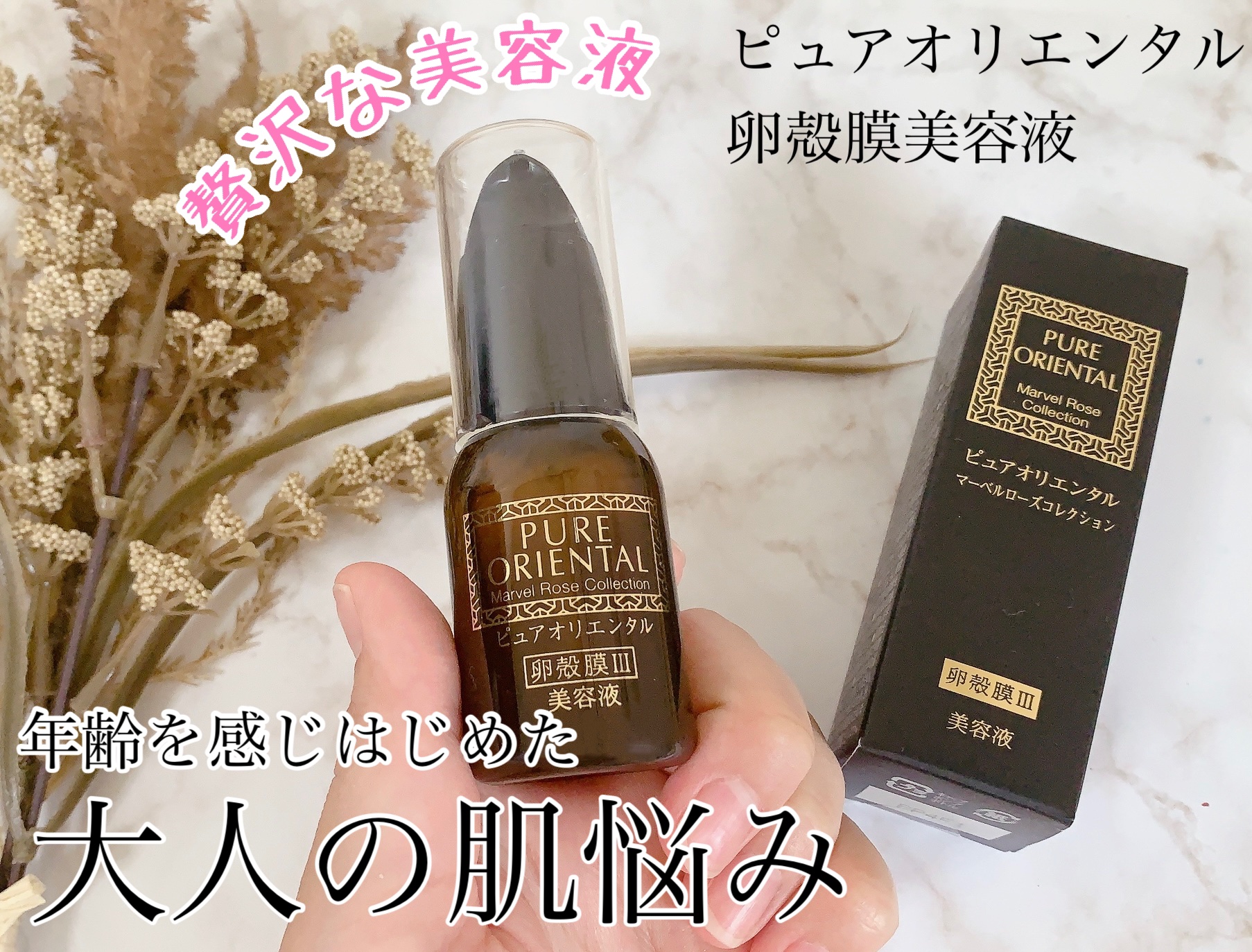 M セラム/PUREORIENTAL/美容液を使ったクチコミ（1枚目）