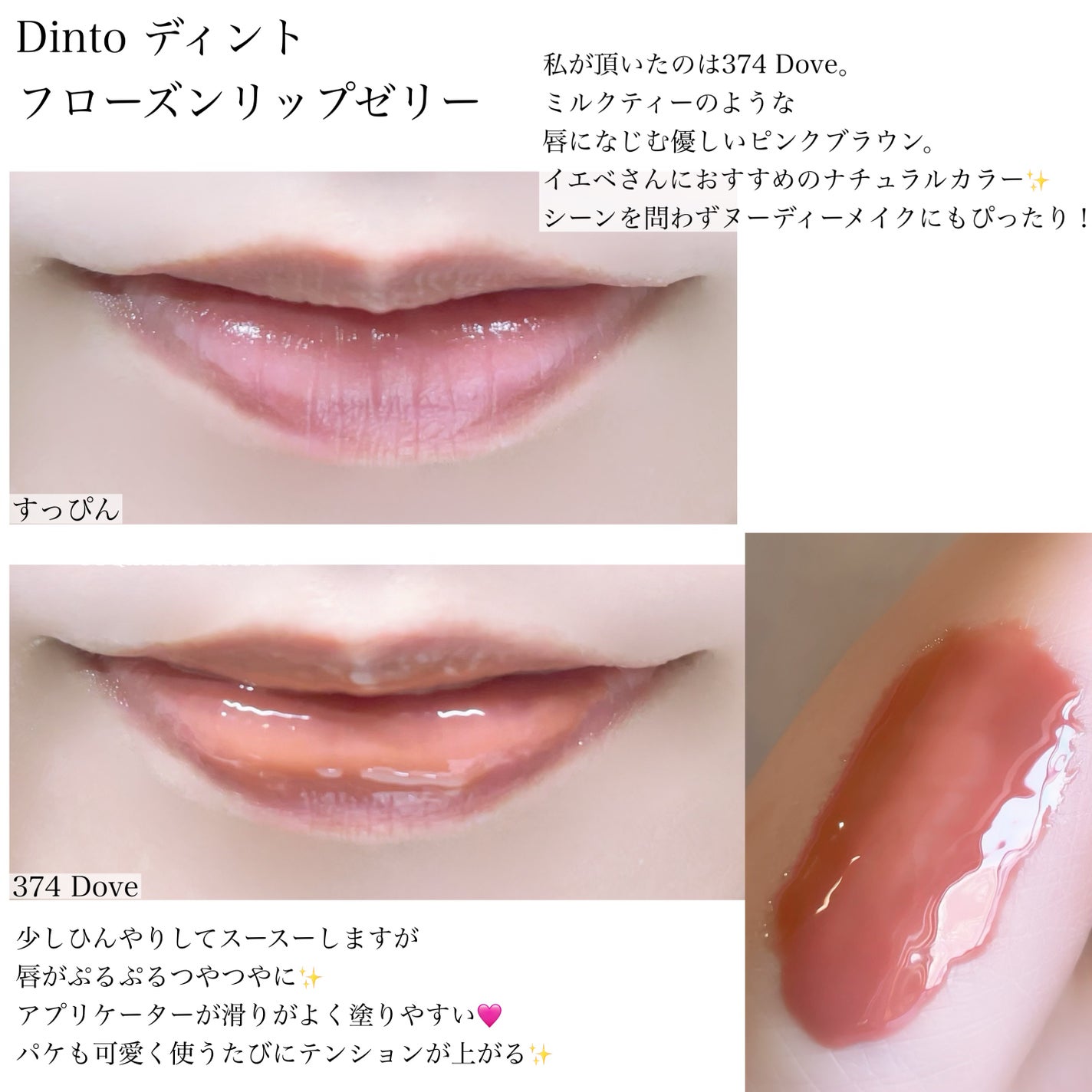 フローズンリップゼリー/Dinto/リップグロスを使ったクチコミ(2枚目)