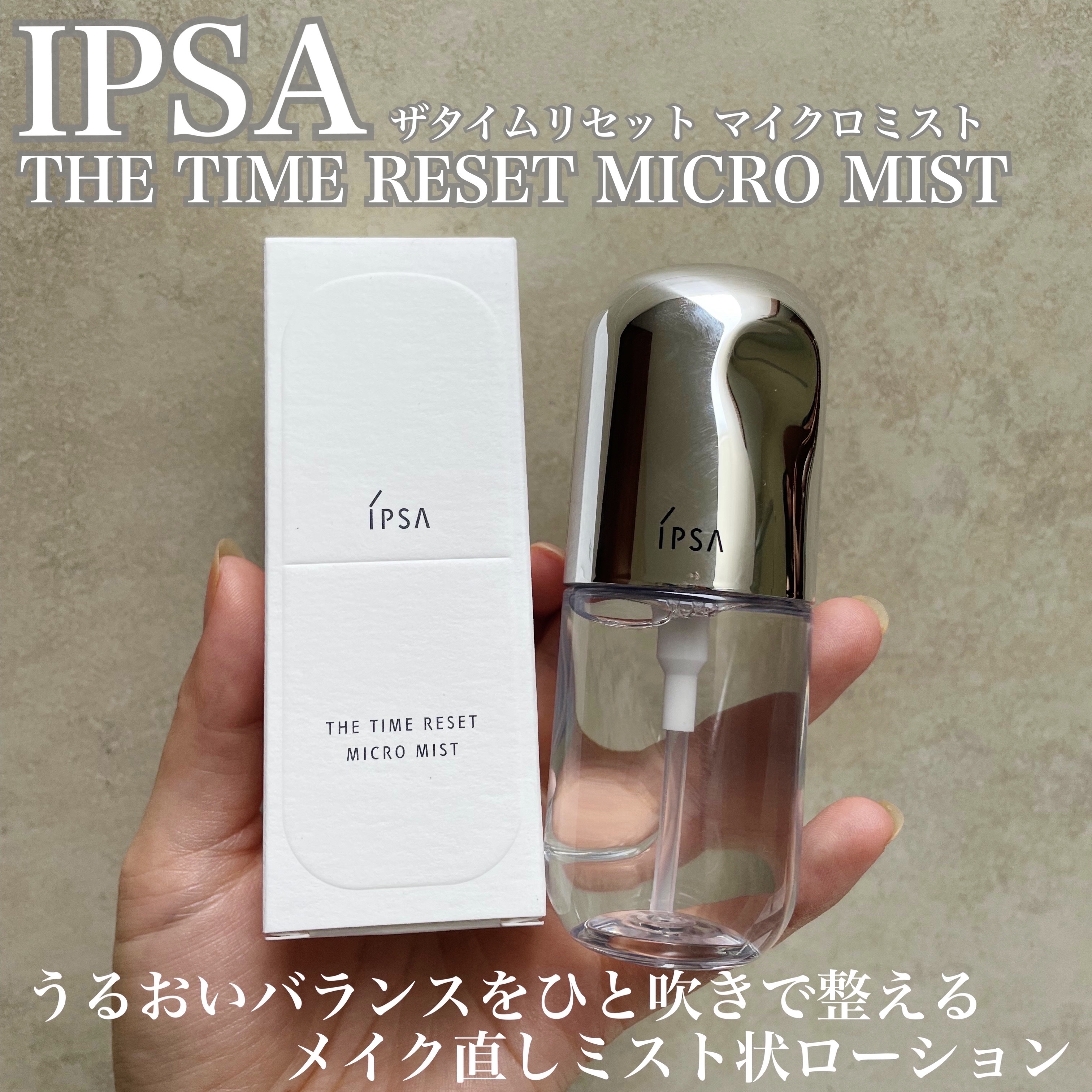 ザタイムリセット マイクロミスト/IPSA/ミスト状化粧水を使ったクチコミ（1枚目）
