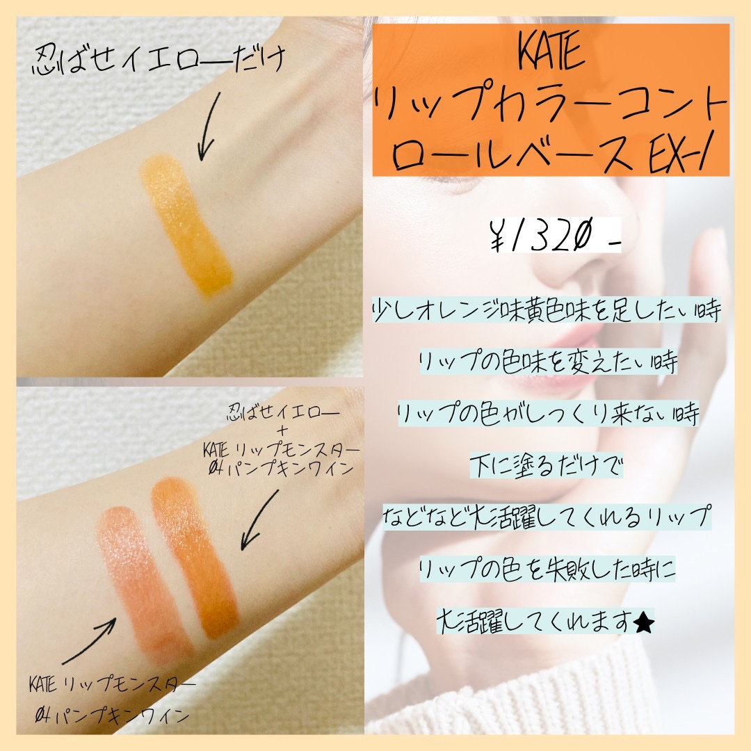 リップカラーコントロールベース /KATE/リップクリームを使ったクチコミ（2枚目）
