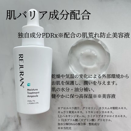 モイスチャートリートメントアンプル/REJURAN COSMETICS/美容液を使ったクチコミ(2枚目)