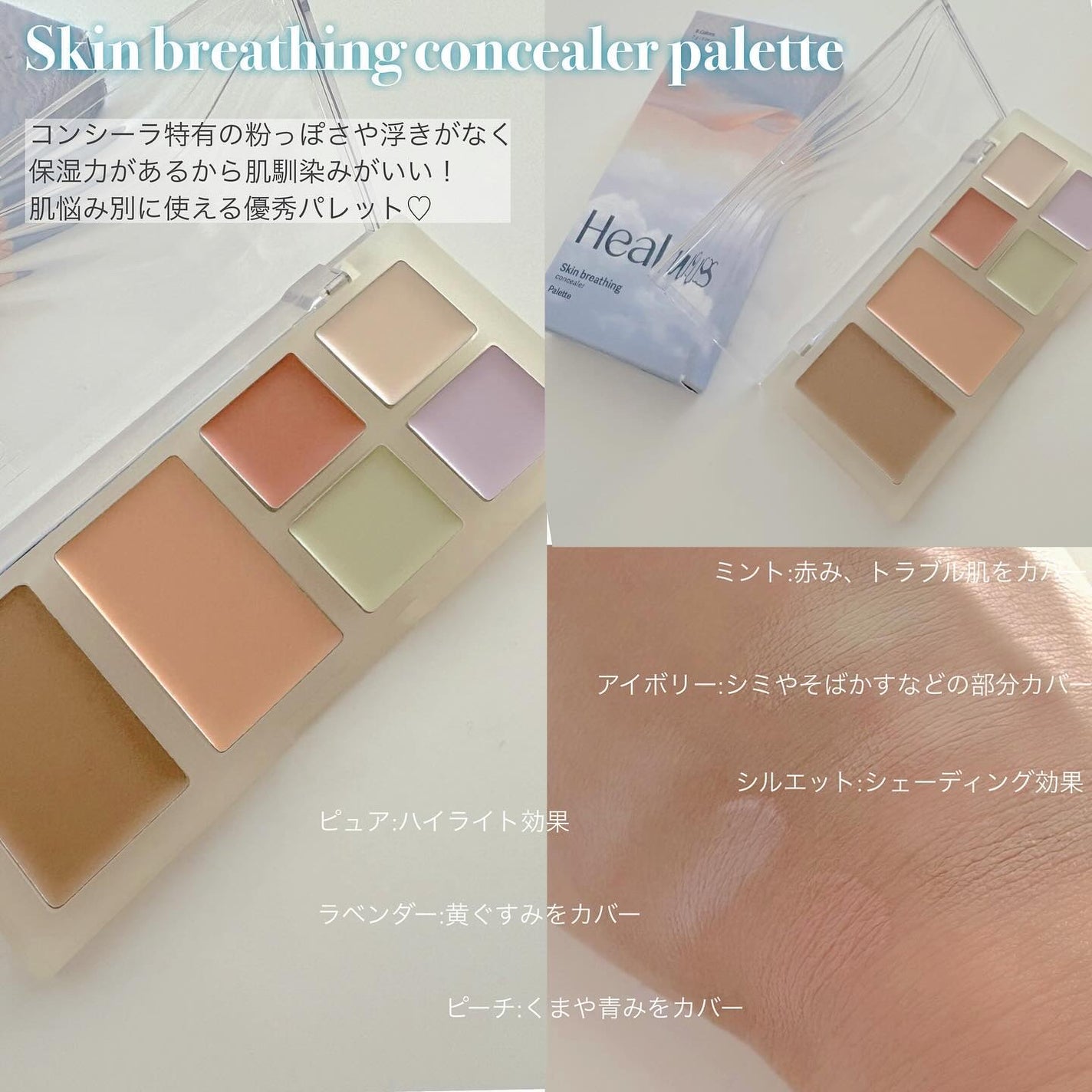 ブリージングコンシーラーパレット/Healus/パレットコンシーラーを使ったクチコミ(2枚目)