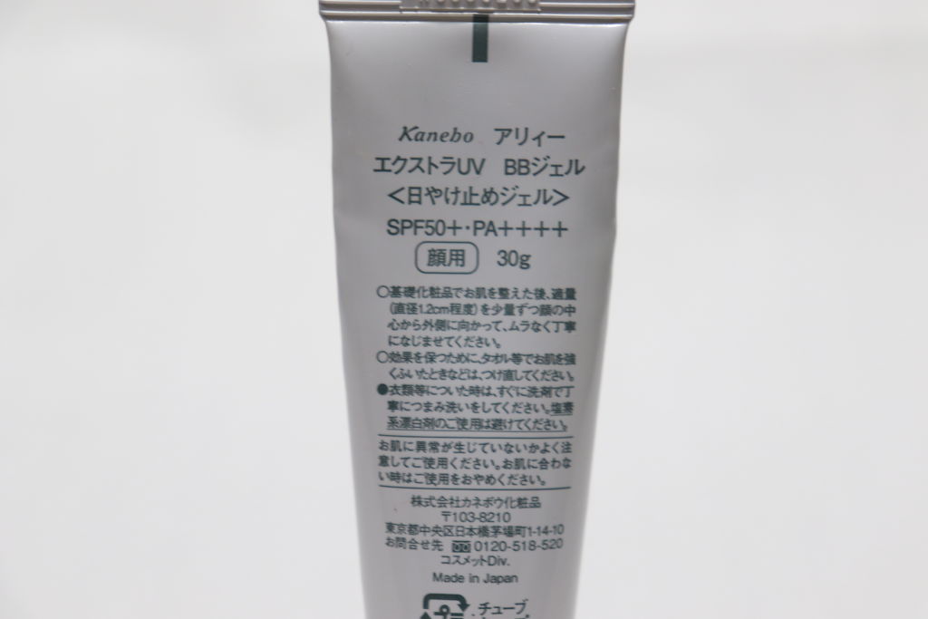 エクストラUV BBジェル/アリィー/BBクリームを使ったクチコミ（2枚目）