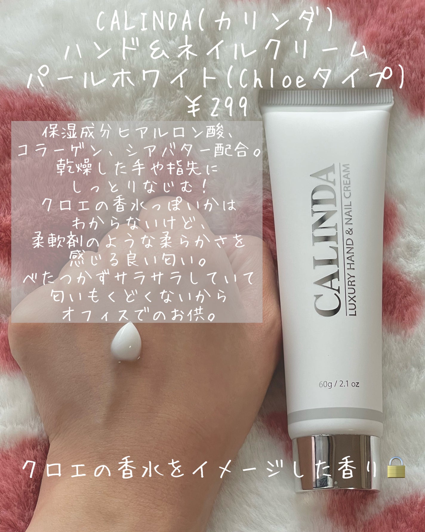 カリンダ ハンド&ネイルクリーム/CALINDA/ハンドクリームを使ったクチコミ(2枚目)