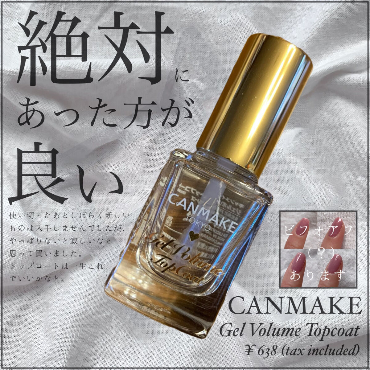 ジェルボリュームトップコート 透明/キャンメイク/ネイルトップコートを使ったクチコミ（1枚目）