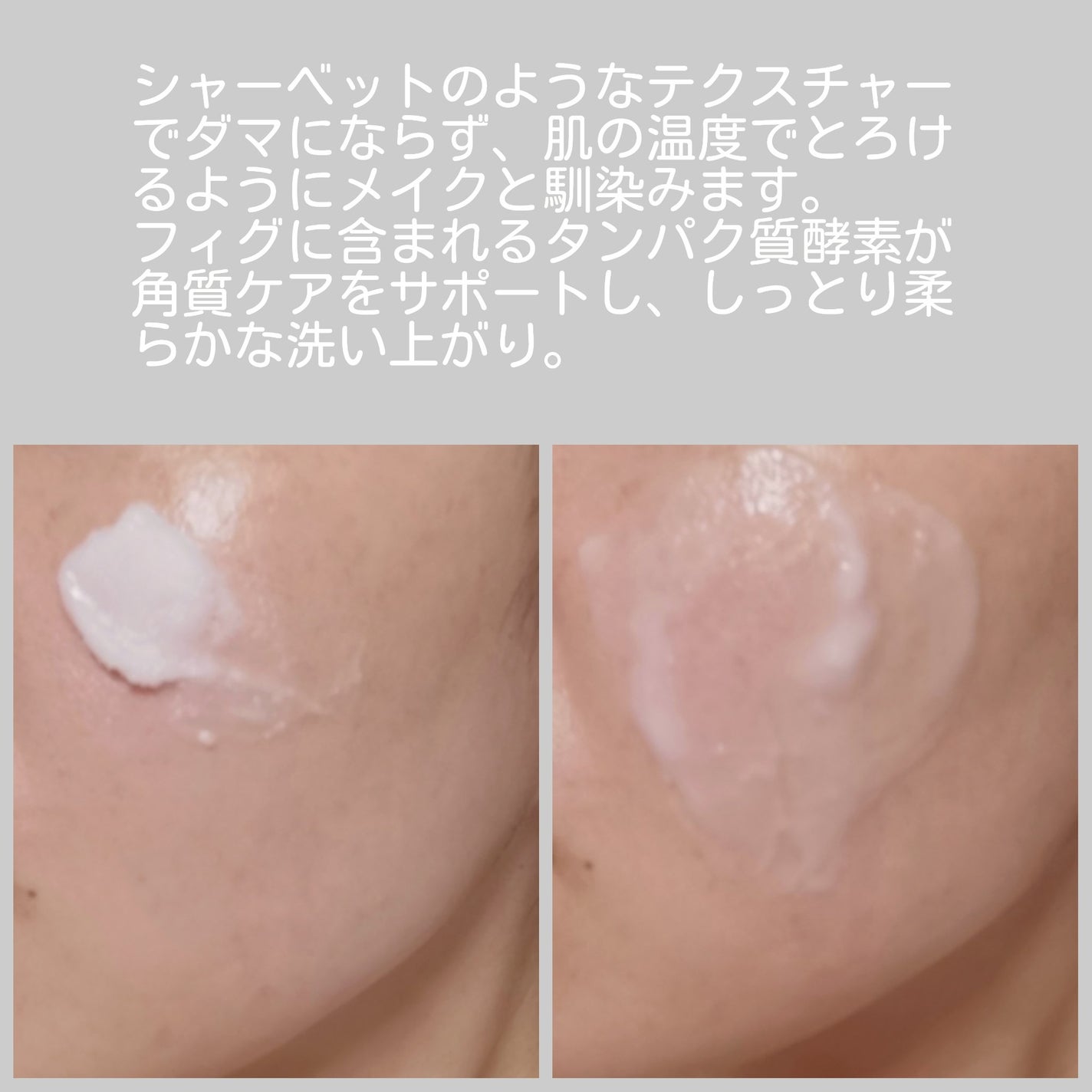 フィグクレンジングバーム/I'm from/クレンジングバームを使ったクチコミ(3枚目)