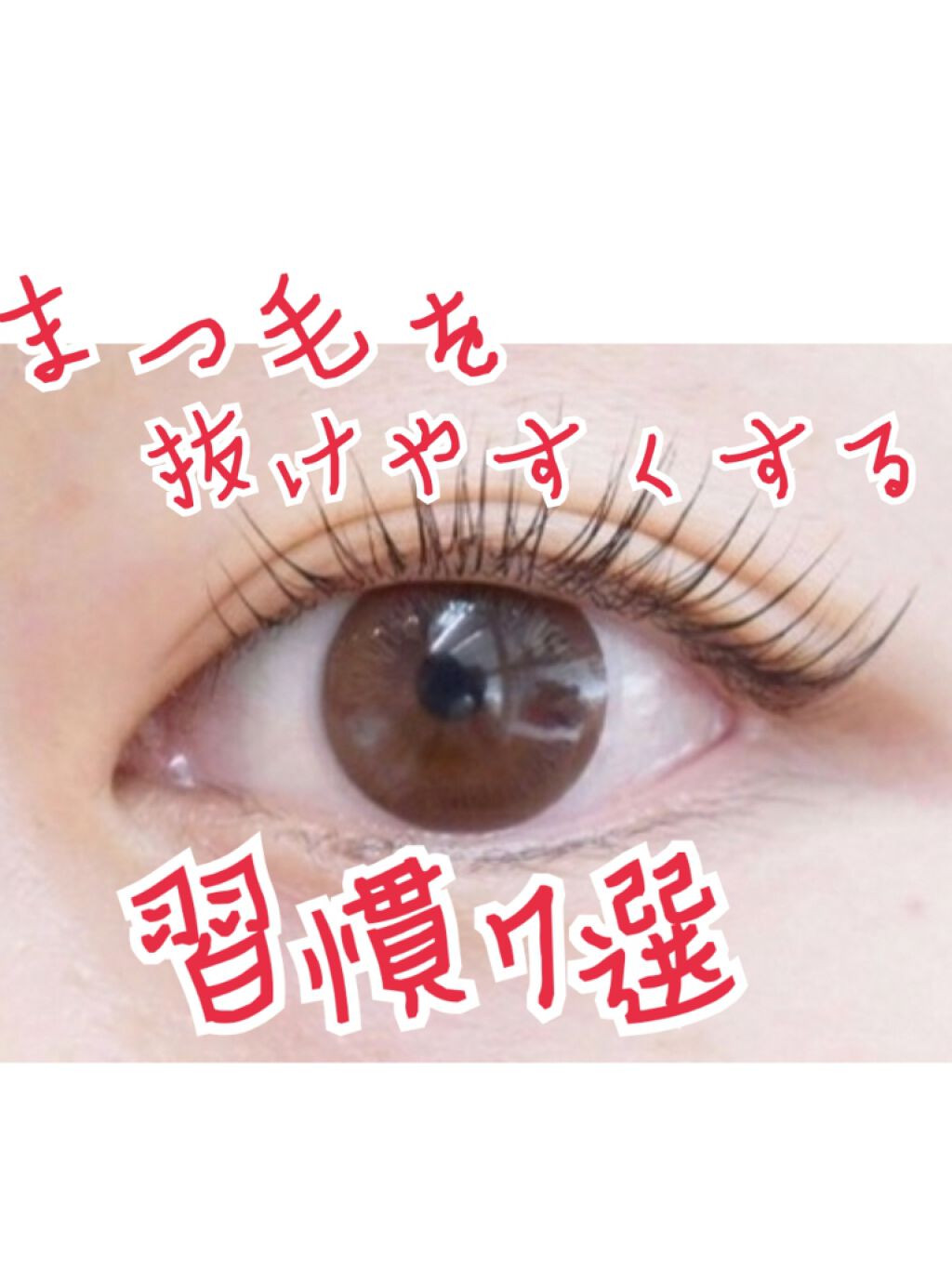 ラッシュケアエッセンス/キャンメイク/まつげ美容液を使ったクチコミ（1枚目）