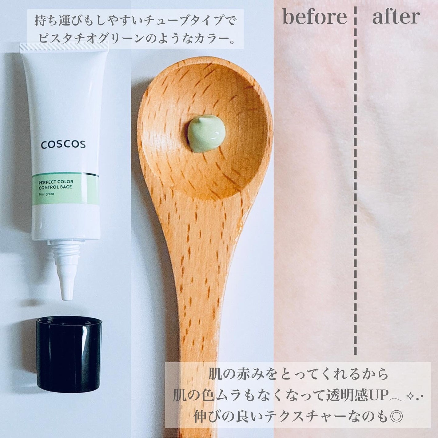 カラーコントロールベース ミントグリーン/COSCOS/化粧下地を使ったクチコミ(3枚目)