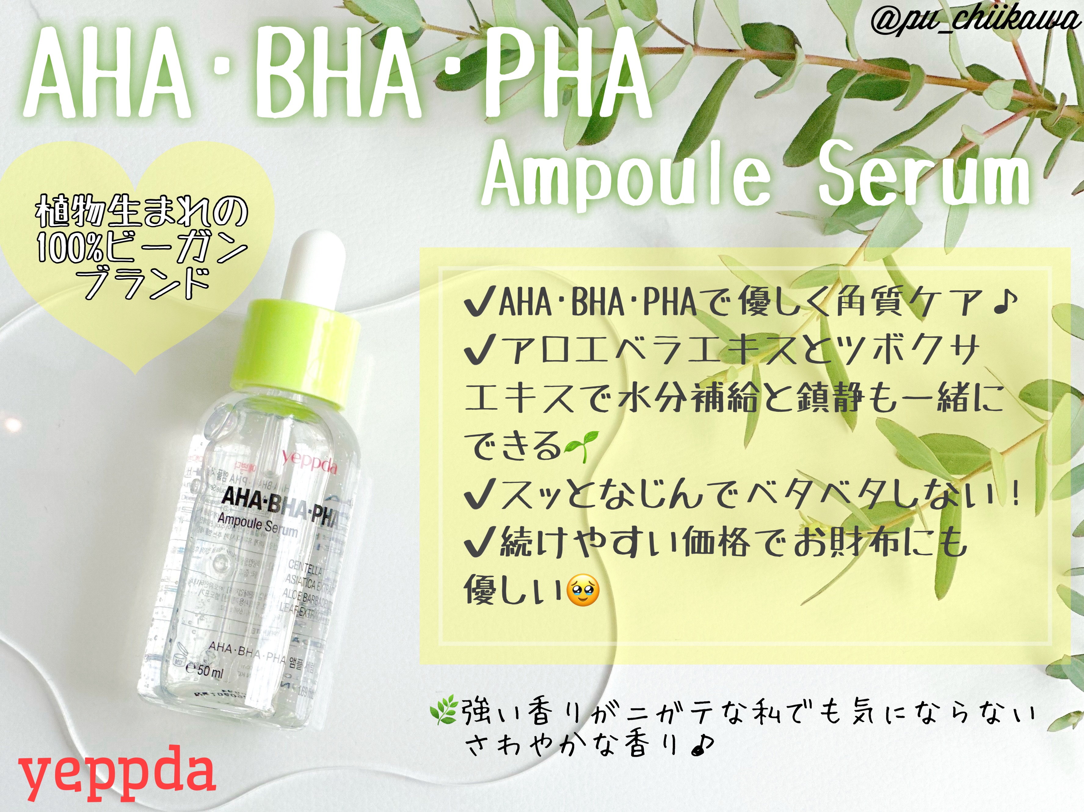 AHA・BHA・PHA アンプルセラム/yeppda/美容液を使ったクチコミ（2枚目）