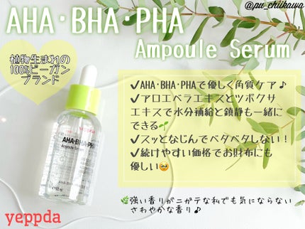 AHA・BHA・PHA アンプルセラム/yeppda/美容液を使ったクチコミ(2枚目)