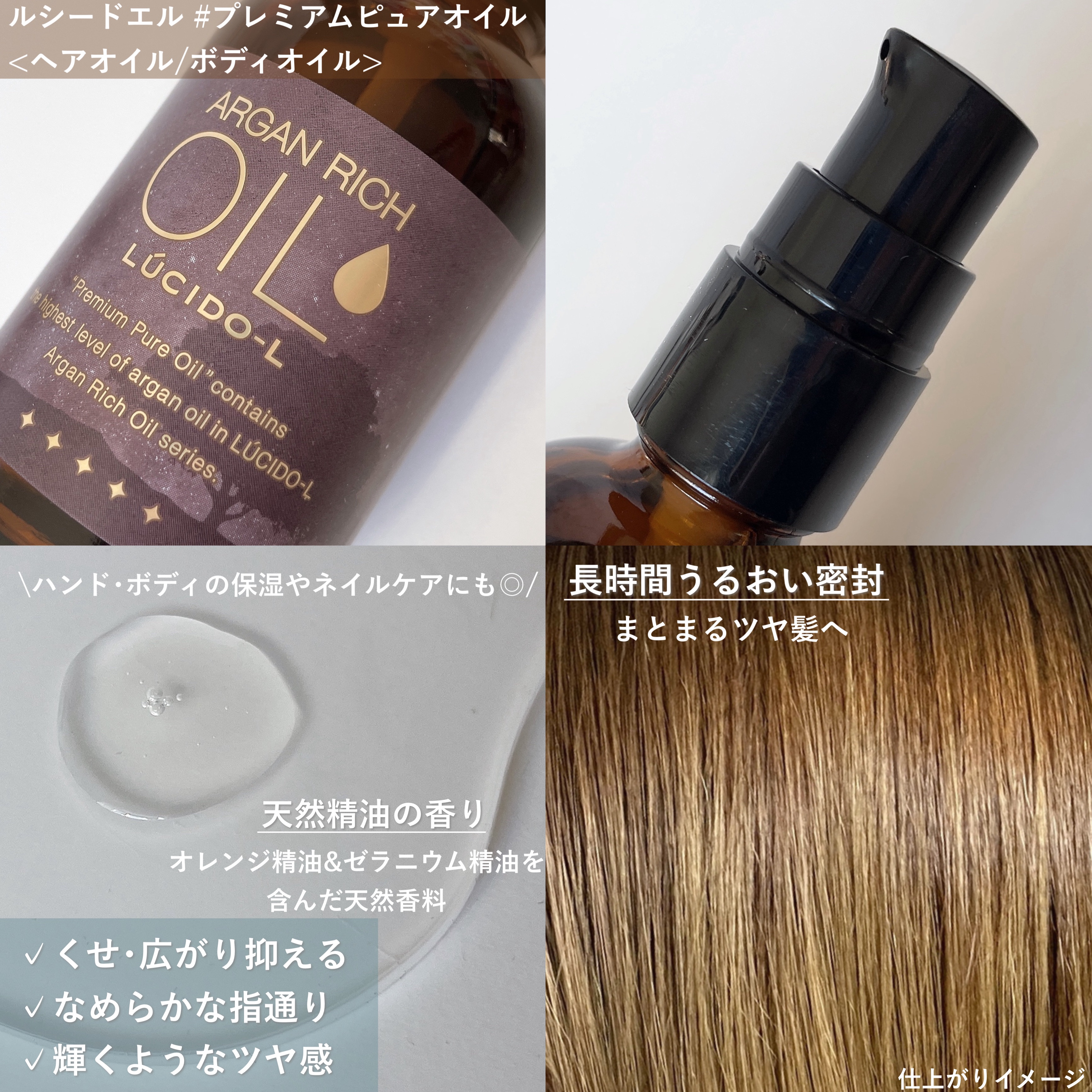 ＃プレミアムピュアオイル/ルシードエル/ヘアオイルを使ったクチコミ（2枚目）