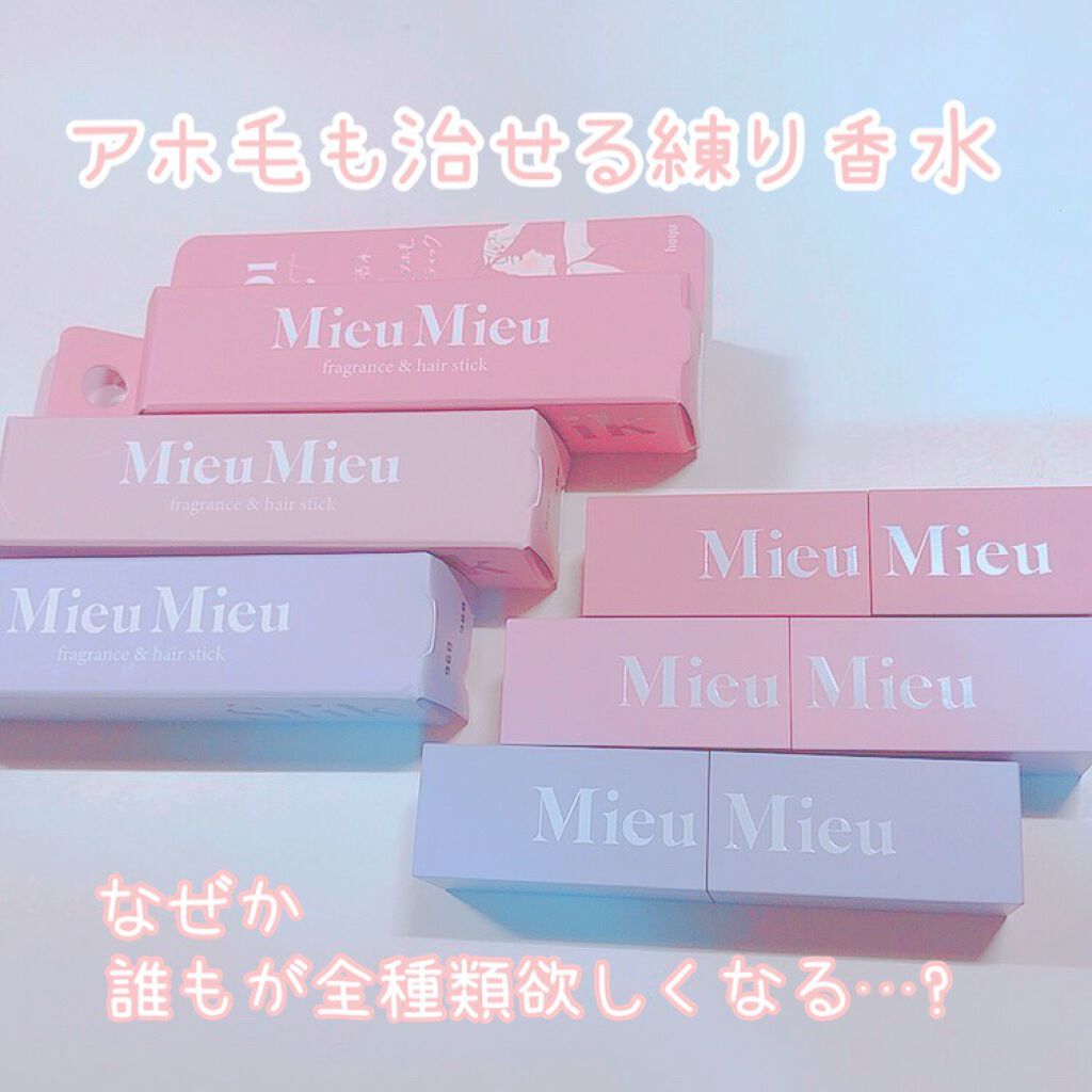 エスティック/MieuMieu/ヘアバームを使ったクチコミ(1枚目)