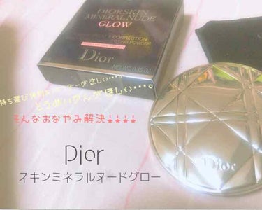 ディオールスキン ミネラル ヌード グロウ パウダー/Dior/プレストパウダーを使ったクチコミ（1枚目）