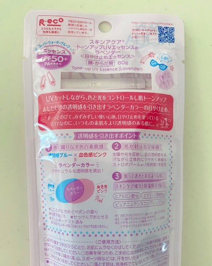 ゆう@フォロバ on LIPS 「❁✿✾薄紫がトーンアップ効果?✾✿❁︎⚠️スキンアクアについて..」(2枚目)