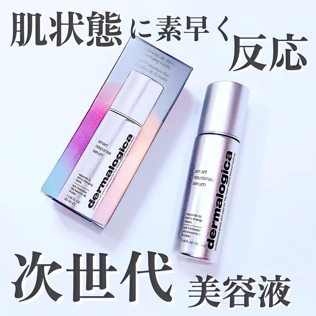 試してみた】スマート レスポンス セラム ダーマロジカの効果