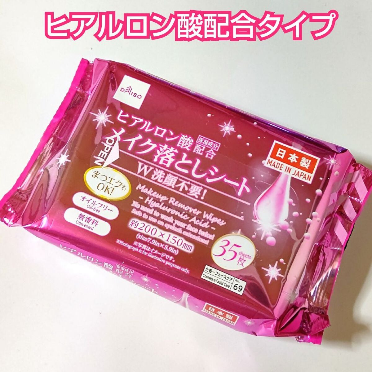 コラーゲン配合メイク落としシート/DAISO/クレンジングシートを使ったクチコミ(3枚目)