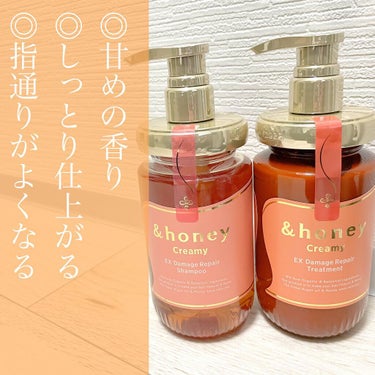 Creamy EXダメージリペアシャンプー1.0/ヘアトリートメント2.0/&honey/シャンプー・コンディショナーを使ったクチコミ（2枚目）