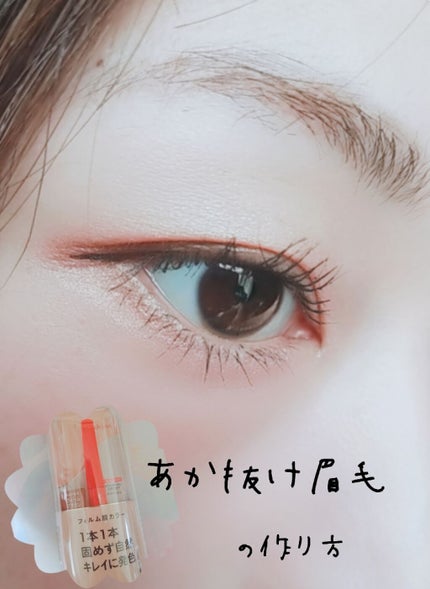 フィルム眉カラー/デジャヴュ/眉マスカラを使ったクチコミ(1枚目)