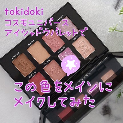 コスモ ユニバース アイシャドウ パレット/BOBBI BROWN/アイシャドウパレットを使ったクチコミ(1枚目)